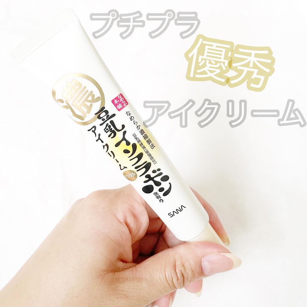 リンクルアイクリーム N/なめらか本舗/アイケア・アイクリームを使ったクチコミ（1枚目）