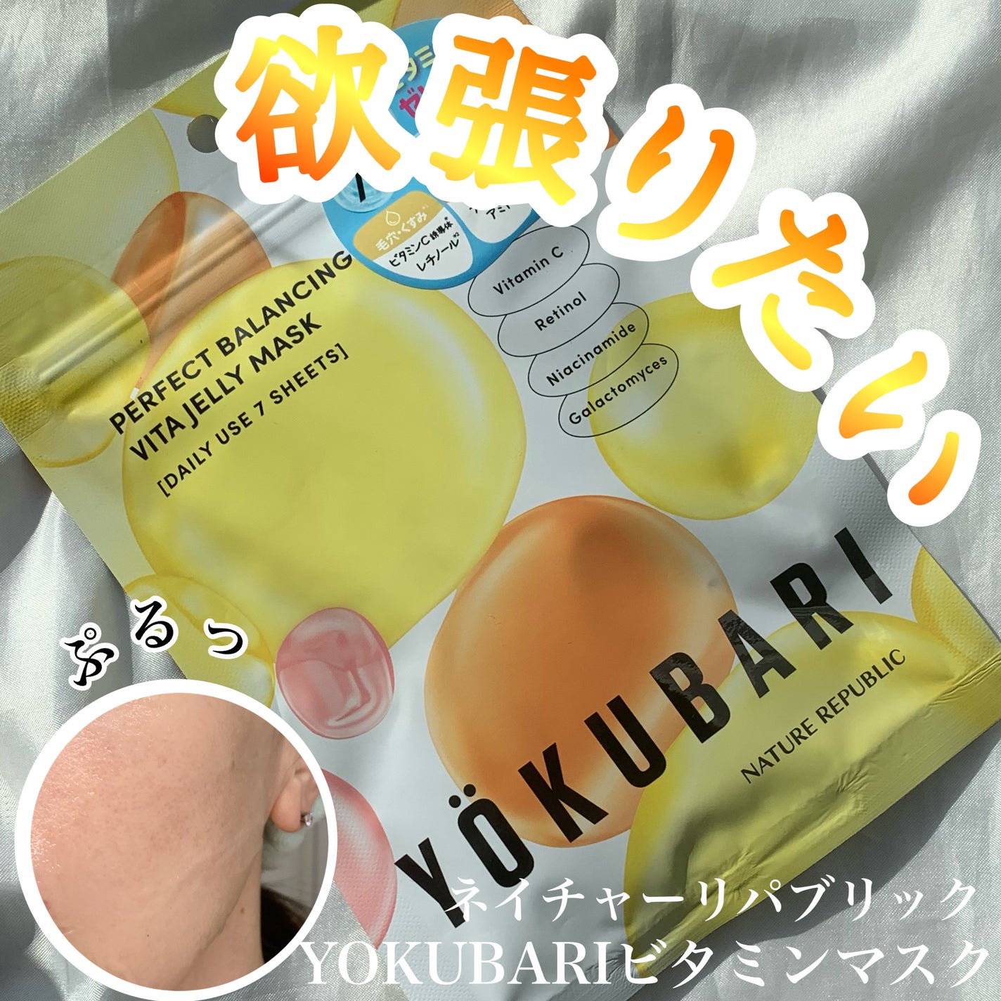 パーフェクトバランシング ビタミンゼリーマスク/ネイチャーリパブリック/シートマスク・パックを使ったクチコミ(1枚目)