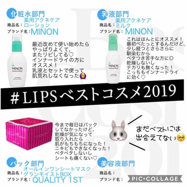  #LIPSベストコスメ2019 

3枚目からはもう元気ないです 笑

インナードライ改善したくて試してみてよかったアイテム達！
プチプラなのに優秀だった♡