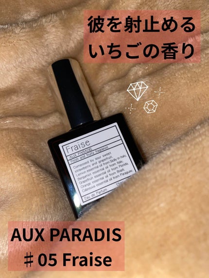 オードパルファム #05 Fraise 〔フレーズ〕/AUX PARADIS/香水(レディース)を使ったクチコミ(1枚目)