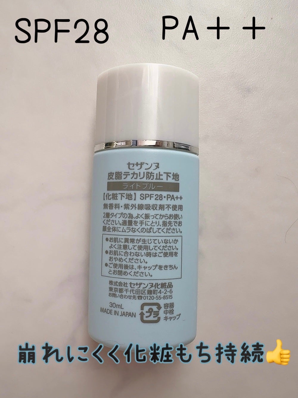 皮脂テカリ防止下地/CEZANNE/化粧下地を使ったクチコミ(3枚目)