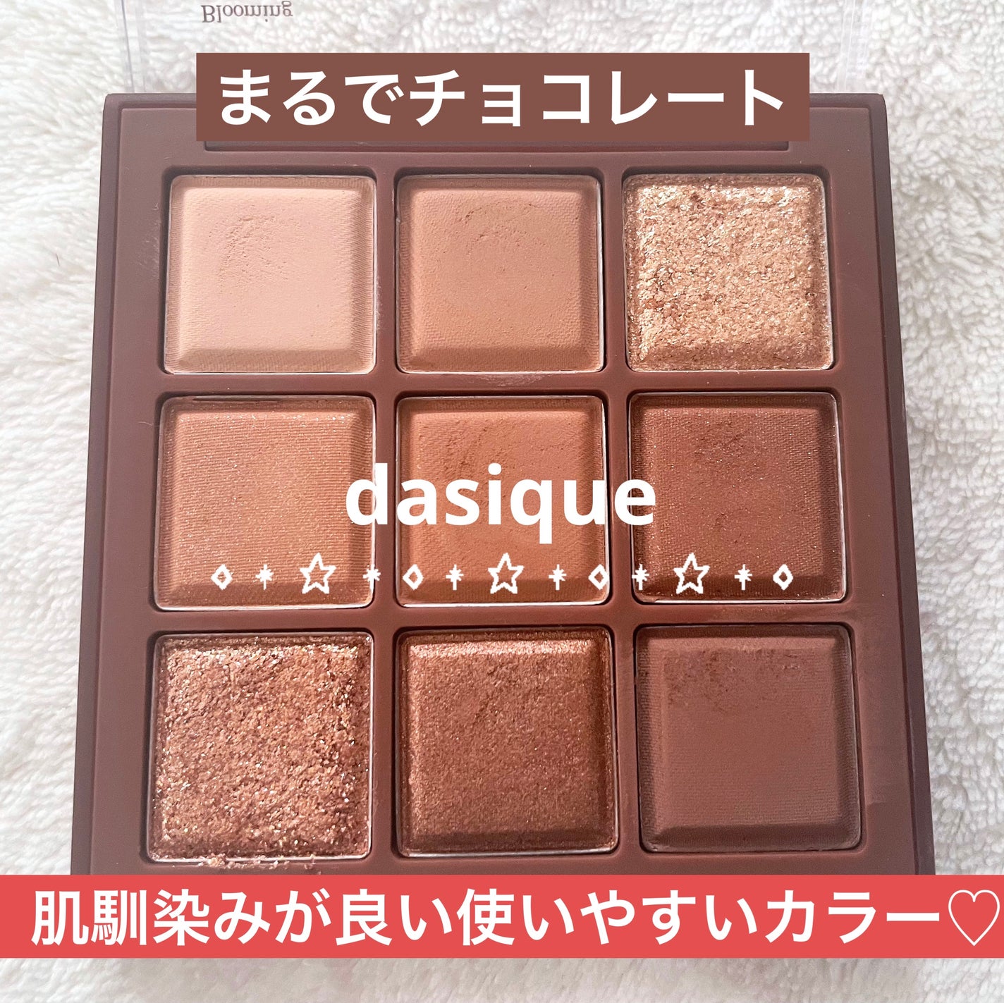 シャドウパレット/dasique/アイシャドウパレットを使ったクチコミ(1枚目)