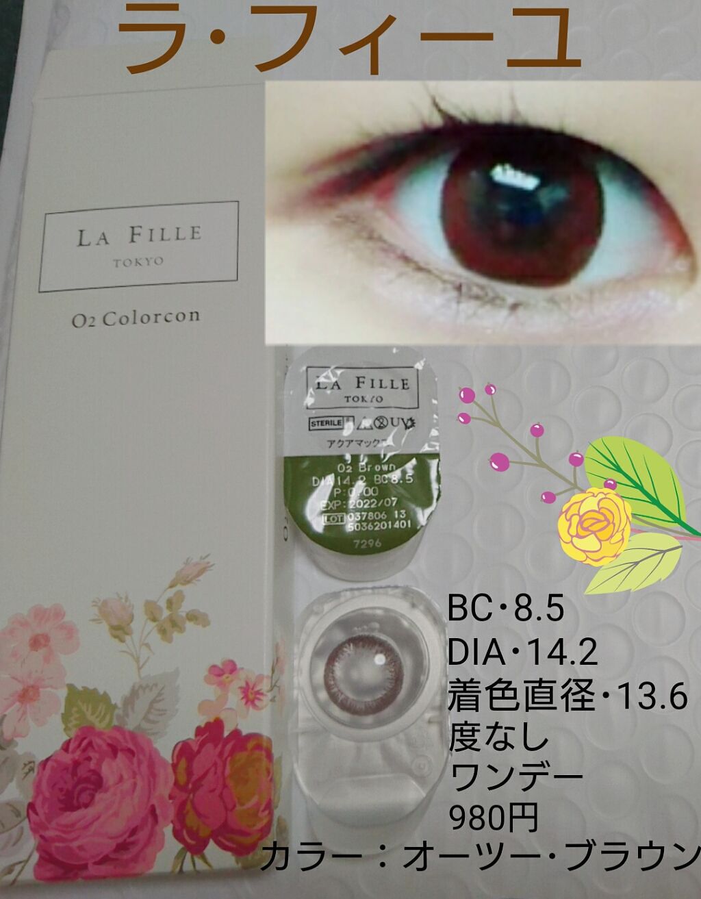 LA FILLE (ラ・フィーユ)/LA FILLE/カラーコンタクトレンズを使ったクチコミ（1枚目）