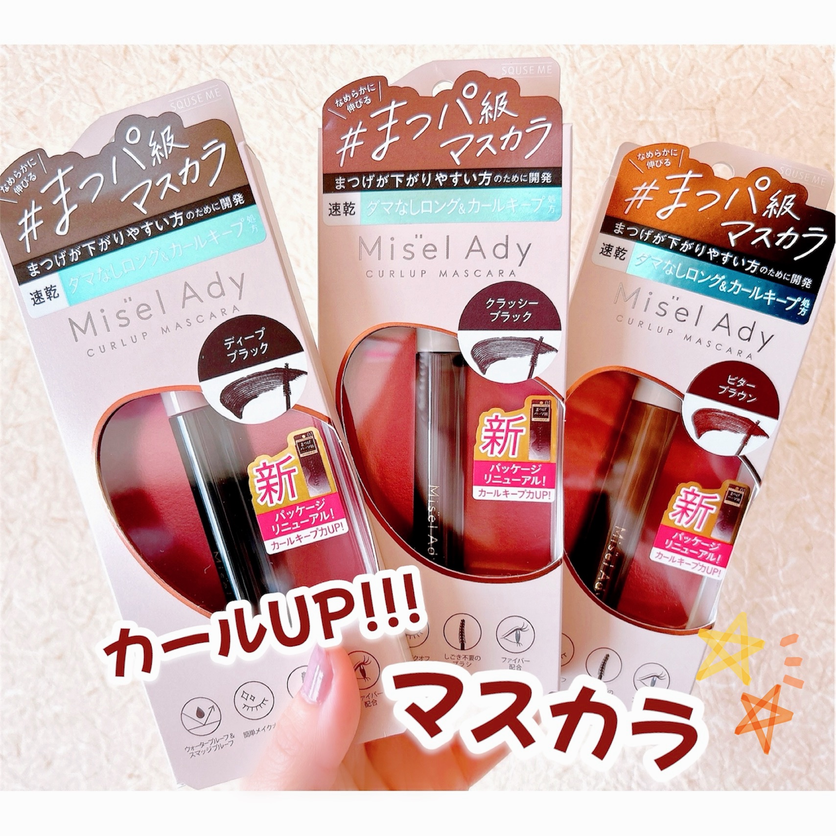 ミゼルエディ カールアップマスカラ/ミゼルエディ/マスカラを使ったクチコミ（1枚目）