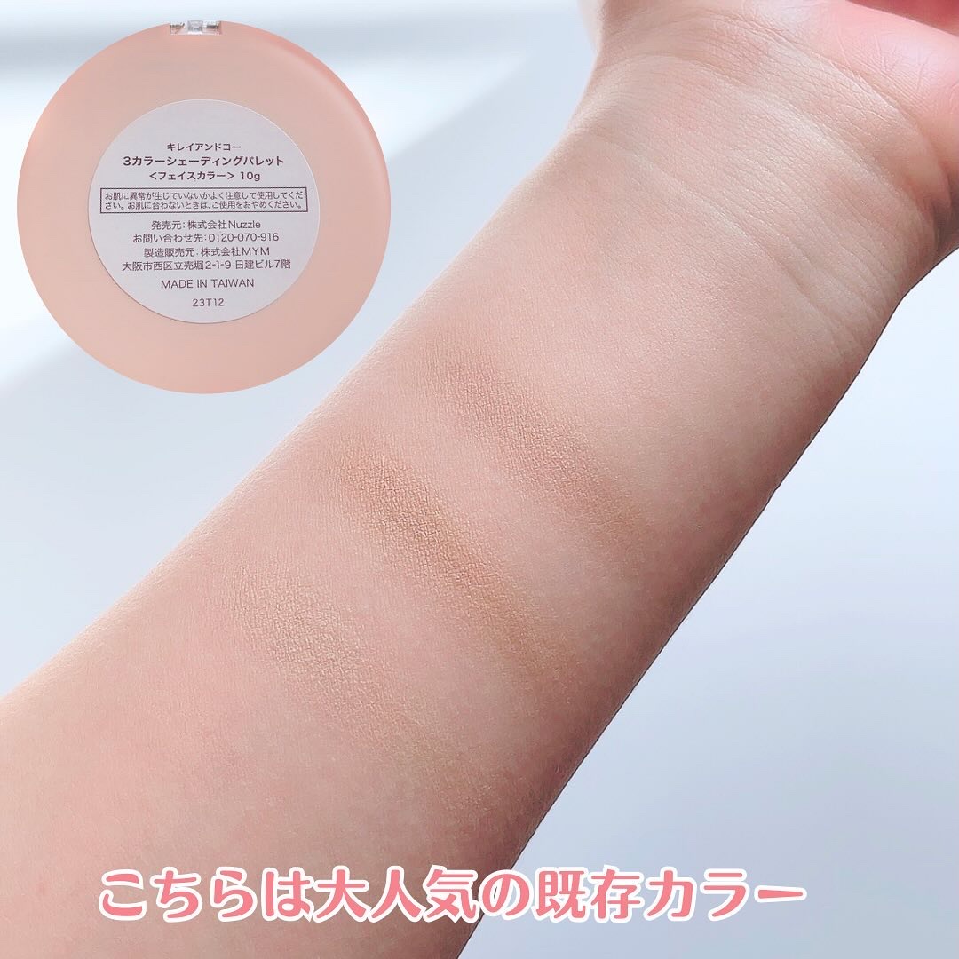 3カラーシェーディングパレット L1/Kirei&co./シェーディングを使ったクチコミ（3枚目）