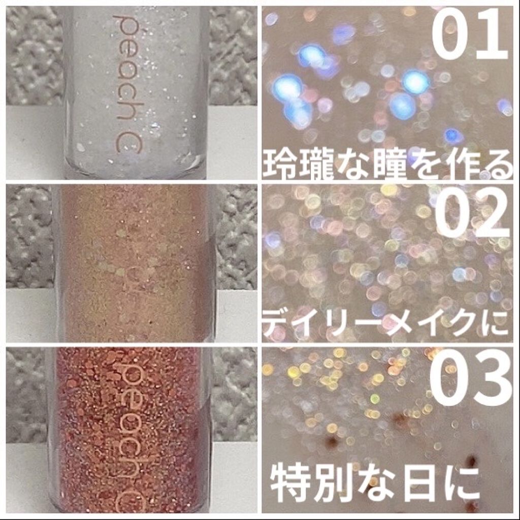 シャンパンアイグリッター/Peach C/グリッターを使ったクチコミ（1枚目）