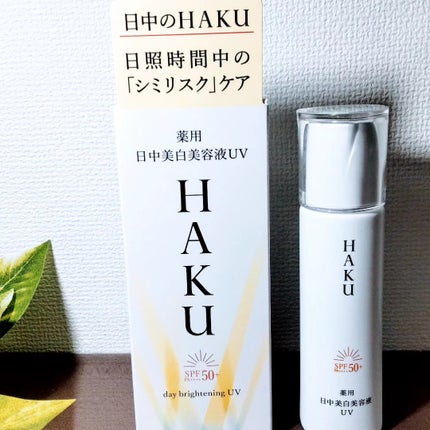 薬用 日中美白美容液/HAKU/美容液を使ったクチコミ(4枚目)