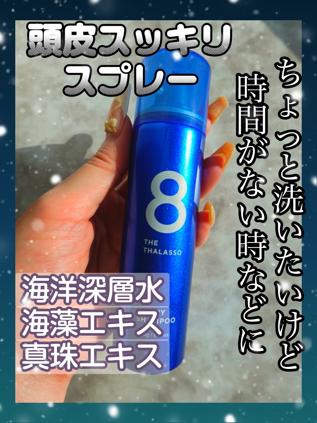 ウォーターレス ドライシャンプー 40g/エイトザタラソ/ドライシャンプーを使ったクチコミ（1枚目）