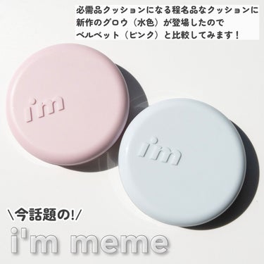 ワンダーベルベットラスティングクッション/i’m meme/クッションファンデーションを使ったクチコミ（2枚目）