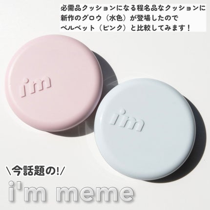 ワンダーベルベットラスティングクッション/i’m meme/クッションファンデーションを使ったクチコミ(2枚目)