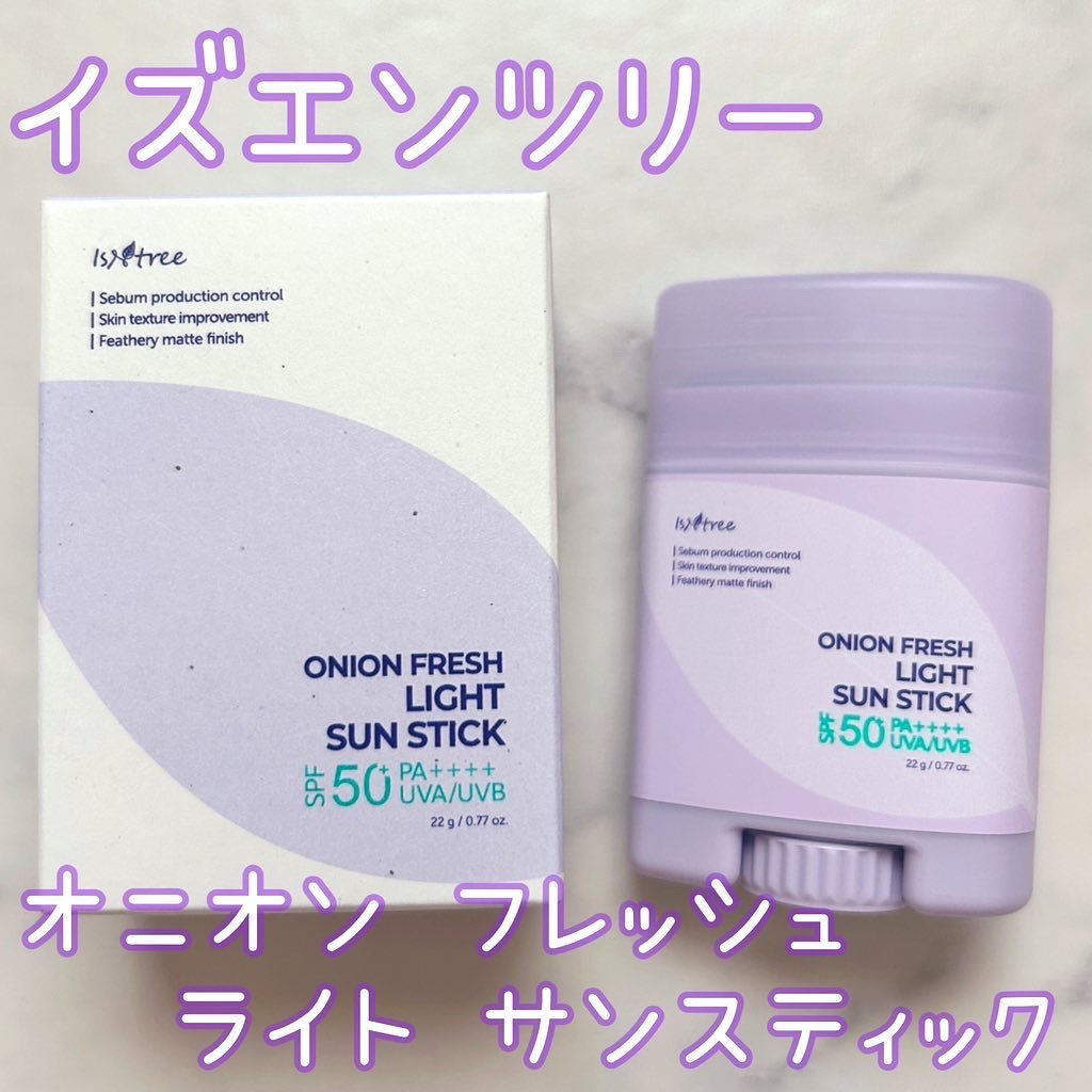 オニオンフレッシュ ライト サンスティック/Isntree/日焼け止めスティックを使ったクチコミ（1枚目）