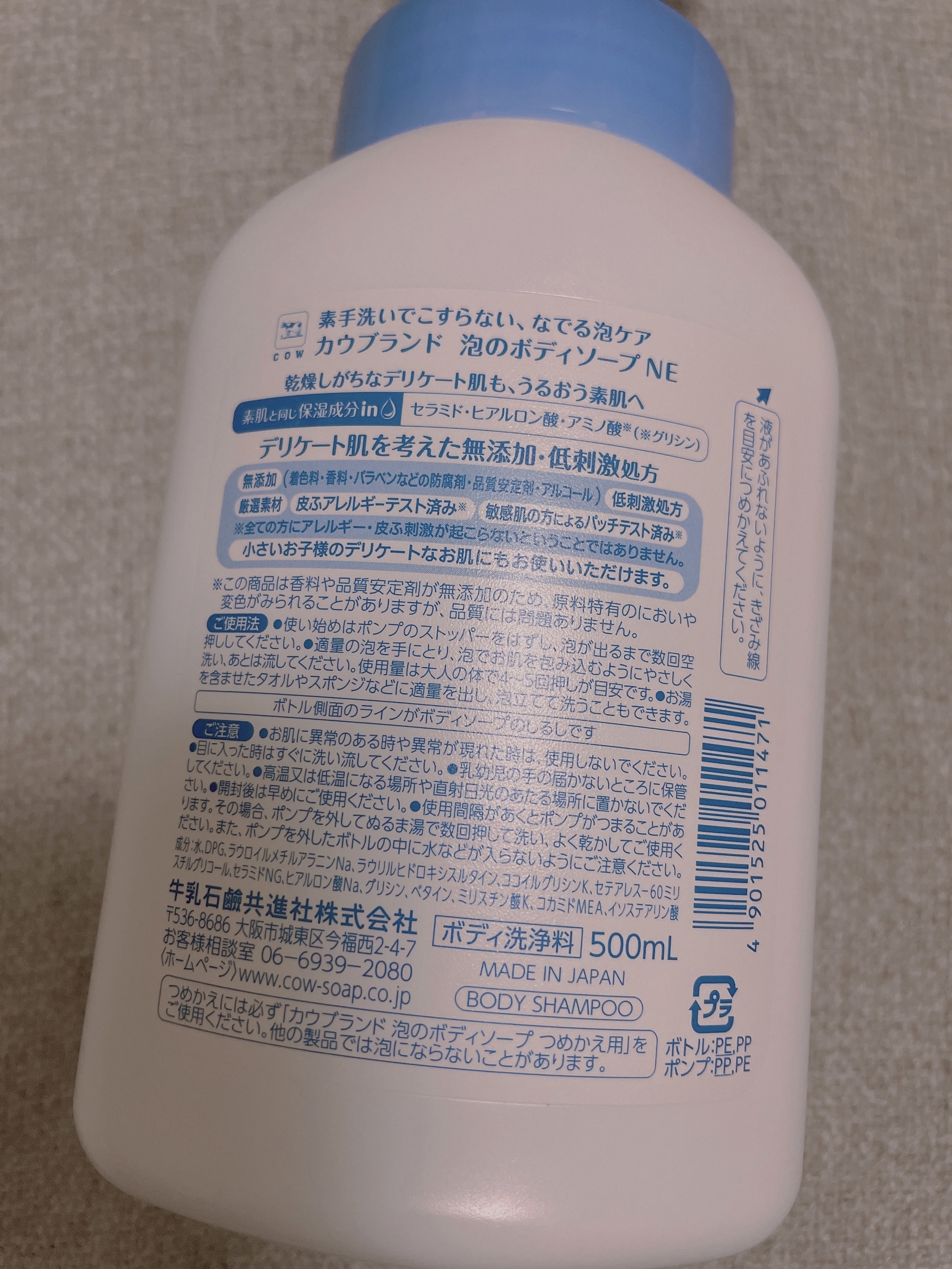 泡のボディソープ 本体 500ml/カウブランド無添加/ボディソープを使ったクチコミ（2枚目）