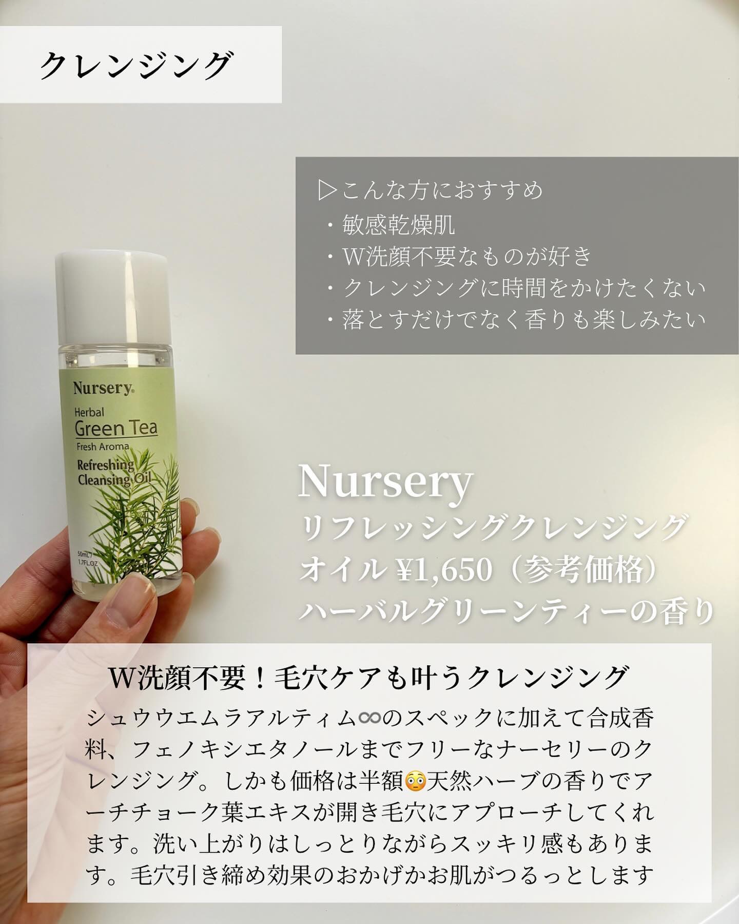 リフレッシングクレンジングオイル ハーバルグリーンティー/Nursery(ナーセリー)/オイルクレンジングを使ったクチコミ（3枚目）