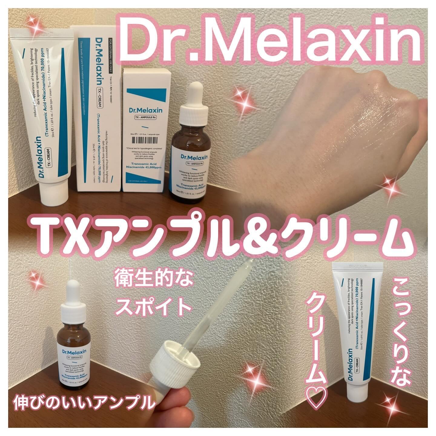 TX-Cream/Dr.Melaxin/フェイスクリームを使ったクチコミ（1枚目）
