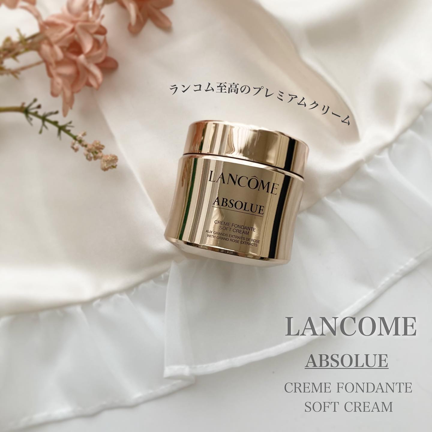 アプソリュ ソフトクリーム/LANCOME/フェイスクリームを使ったクチコミ（1枚目）
