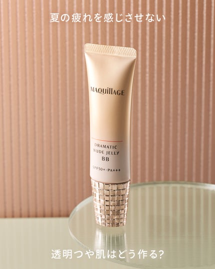 ドラマティック ヌードジェリーBB/マキアージュ/BBクリームを使ったクチコミ(1枚目)
