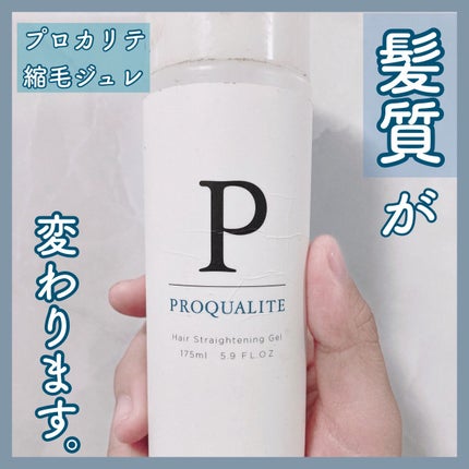 ヘアジュレ 175ml/プロカリテ/ヘアジェルを使ったクチコミ(1枚目)