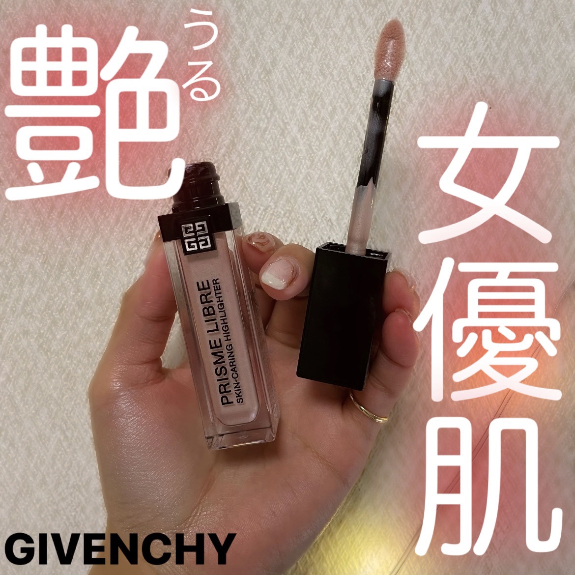 プリズム・リーブル・ スキンケアリング・ハイライター/GIVENCHY/リキッドハイライトを使ったクチコミ（1枚目）