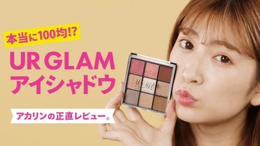 UR GLAM　BLOOMING EYE COLOR PALETTE/U R GLAM/パウダーアイシャドウを使ったクチコミ（2枚目）