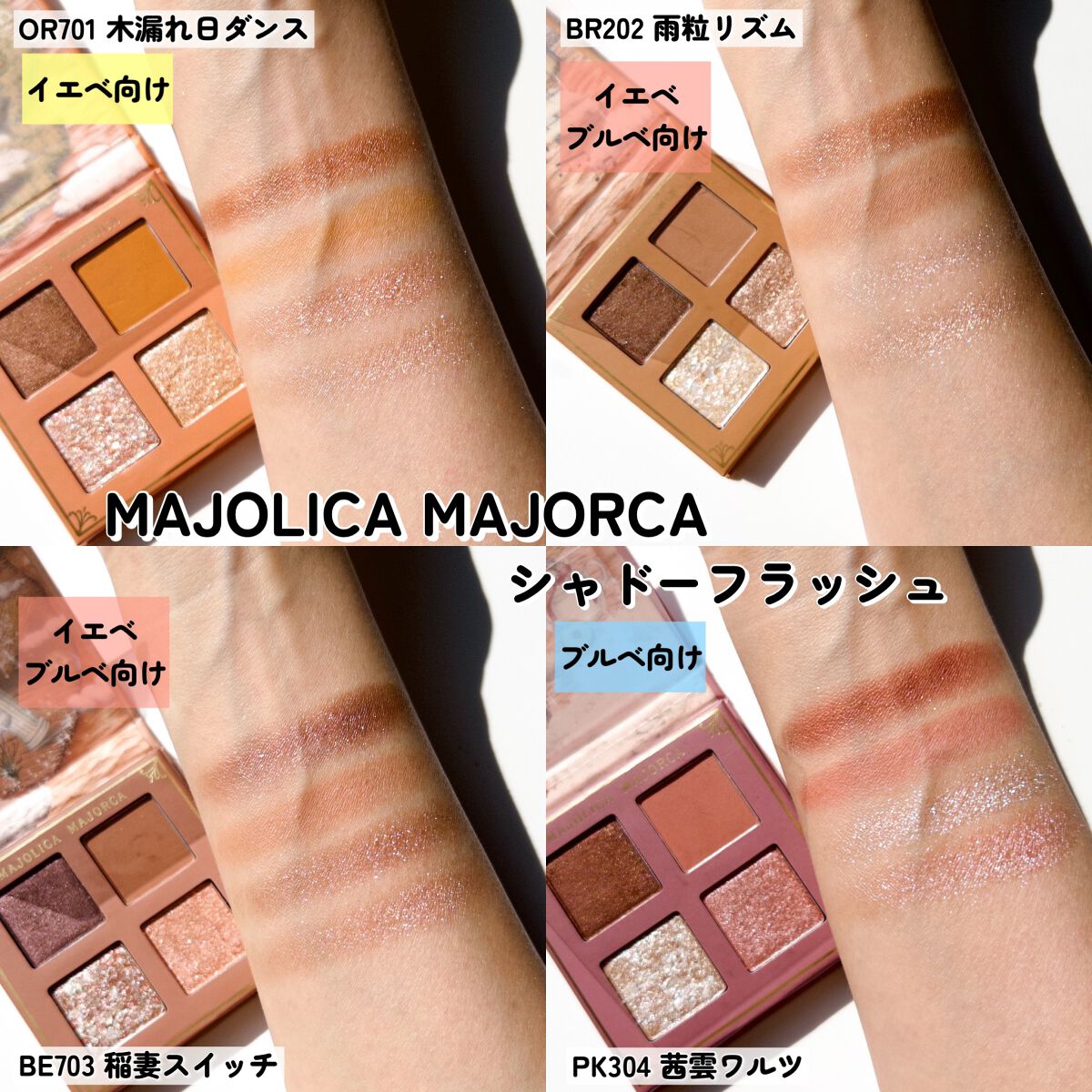 シャドーフラッシュ /MAJOLICA MAJORCA/アイシャドウパレットを使ったクチコミ(4枚目)