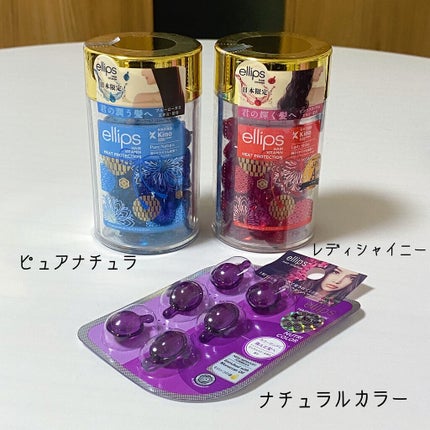 ヘアーオイル【ニュートリカラー】/ellips/ヘアオイルを使ったクチコミ(2枚目)