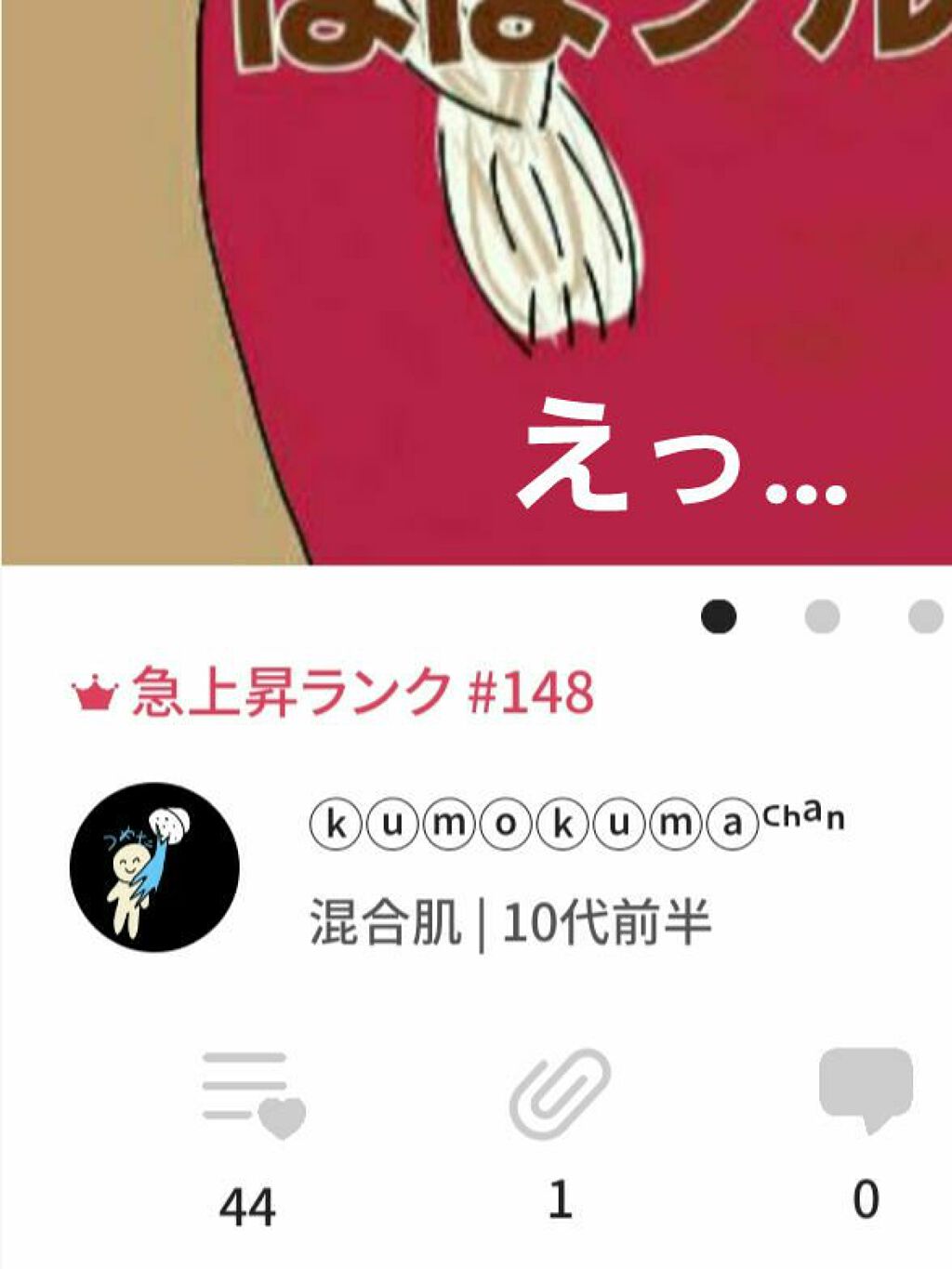 を使ったクチコミ（1枚目）