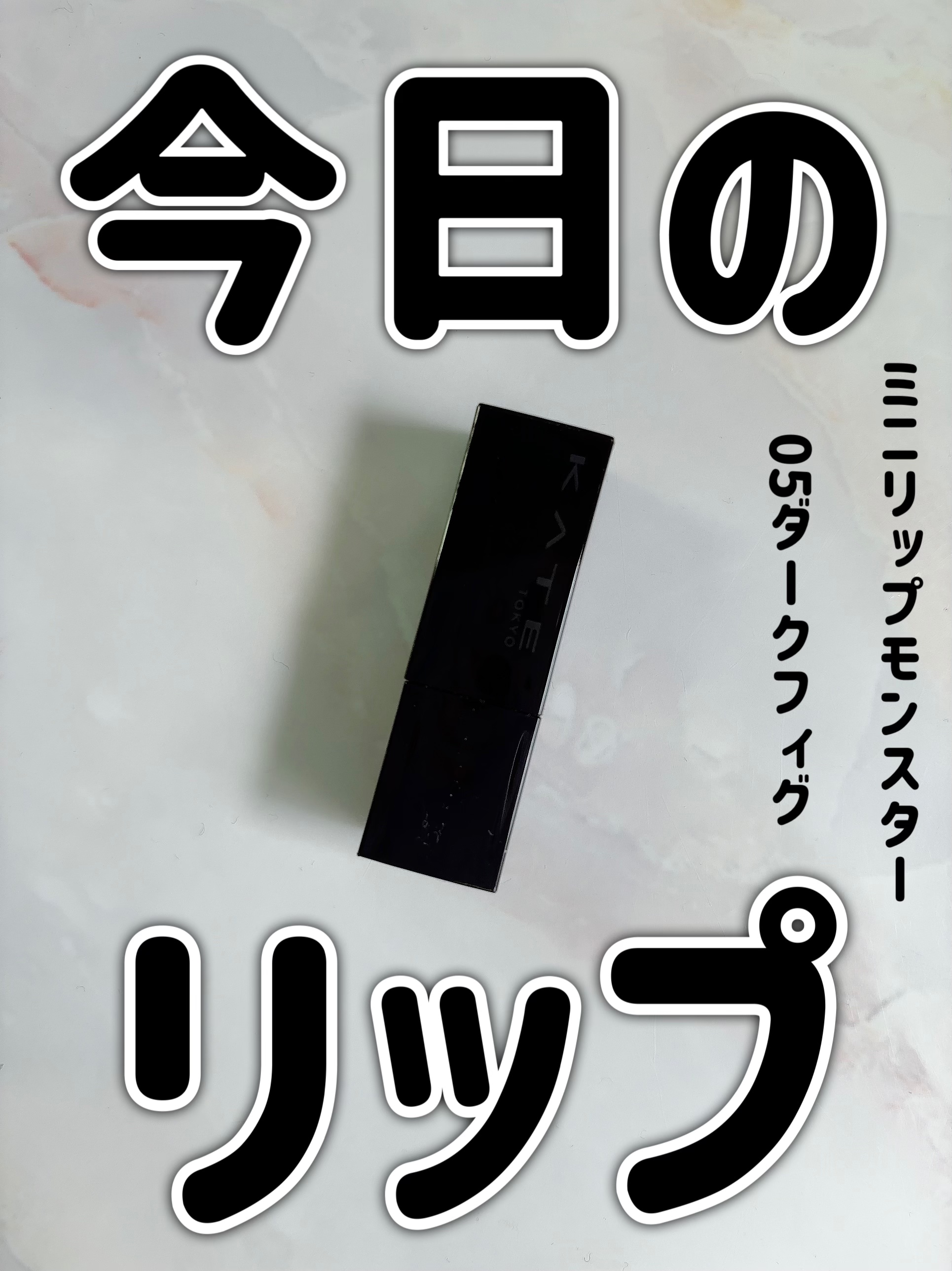 ケイト リプモンハウス限定セット/KATE/その他キットセットを使ったクチコミ（1枚目）