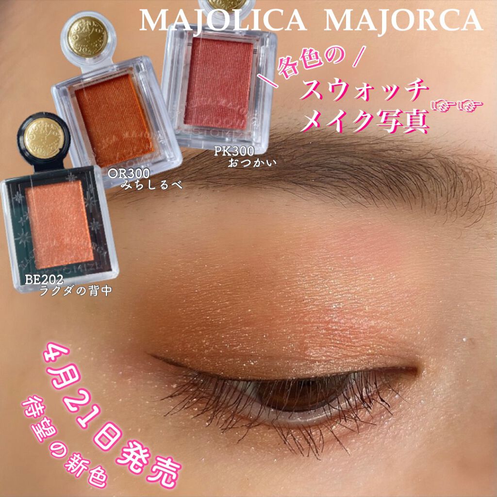 シャドーカスタマイズ (フローティング)/MAJOLICA MAJORCA/単色アイシャドウを使ったクチコミ（1枚目）