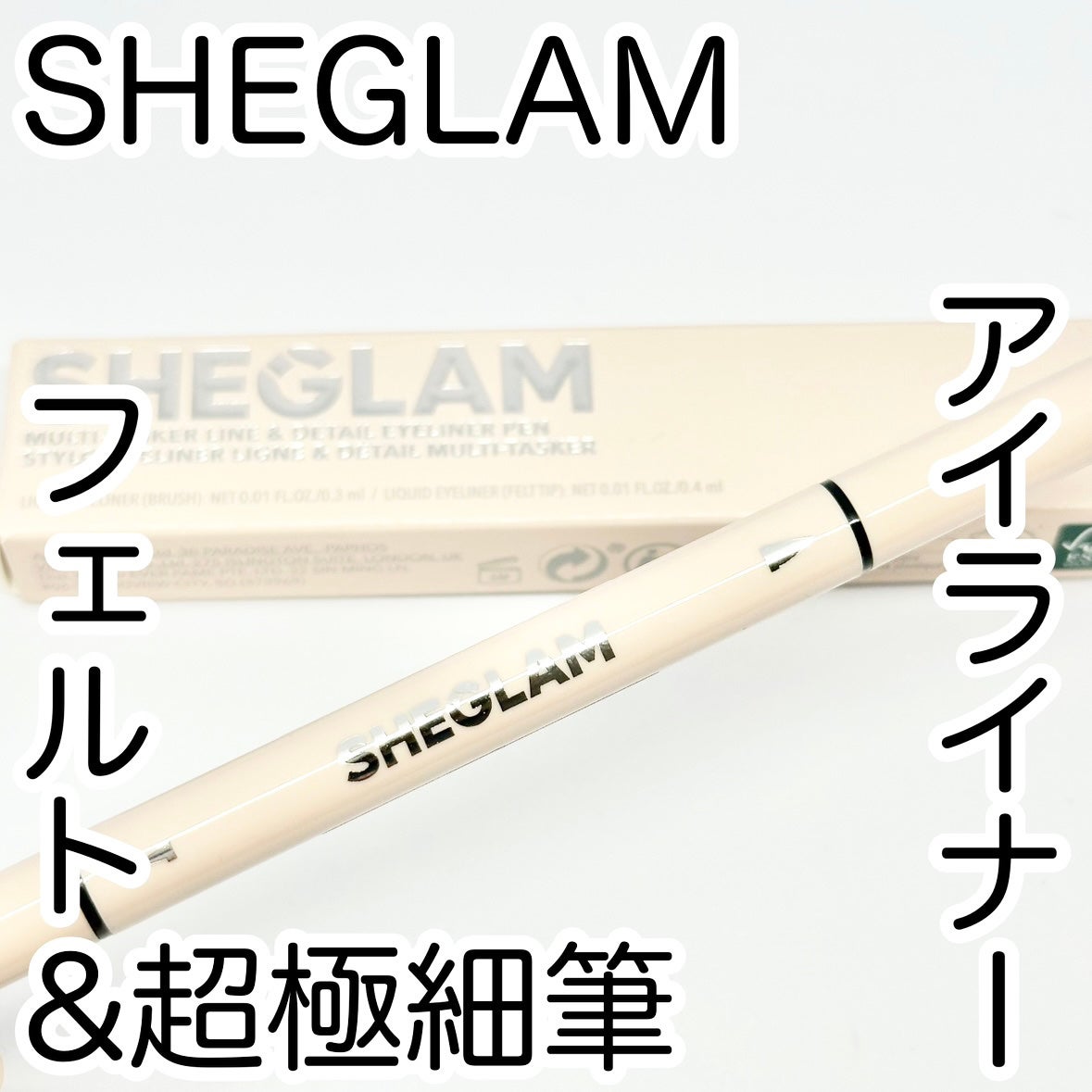 マルチタスカーライン & ディテールアイライナーペン/SHEGLAM/リキッドアイライナーを使ったクチコミ(1枚目)