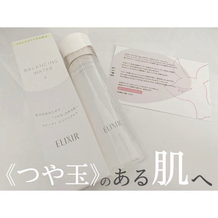 エリクシール ルフレ バランシング ウォーター II/エリクシール/化粧水を使ったクチコミ(1枚目)