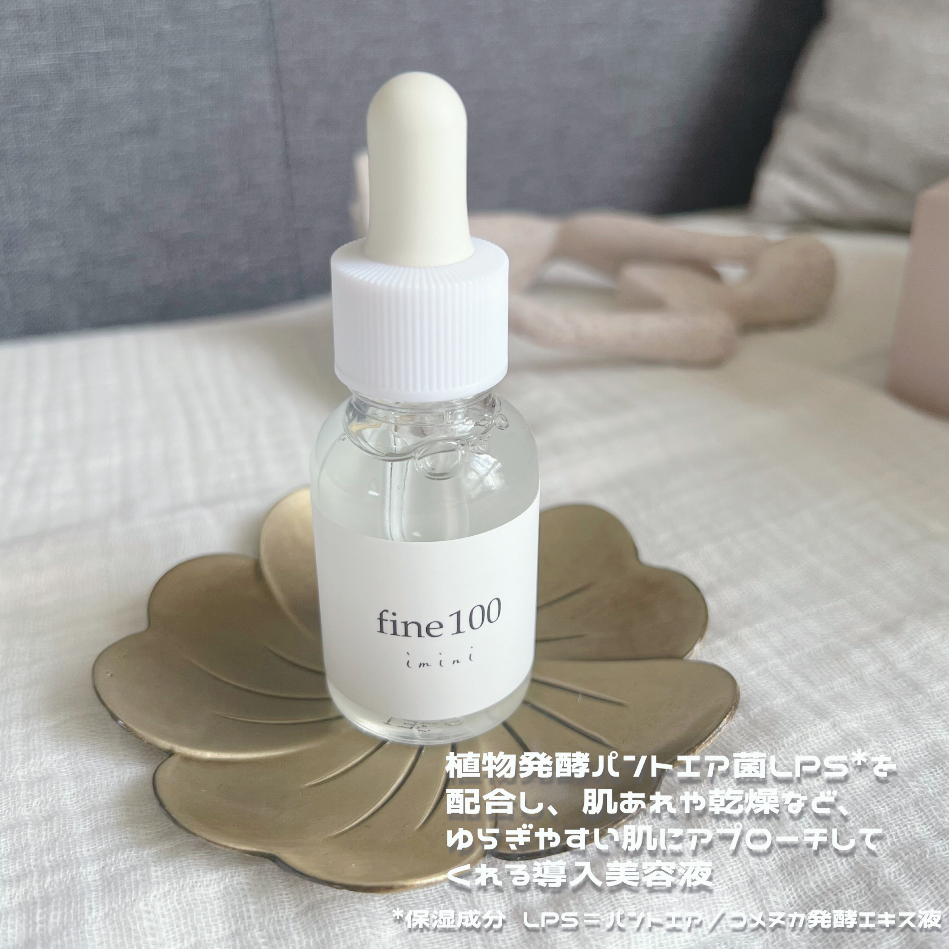 ファイン100/imini/美容液を使ったクチコミ（2枚目）