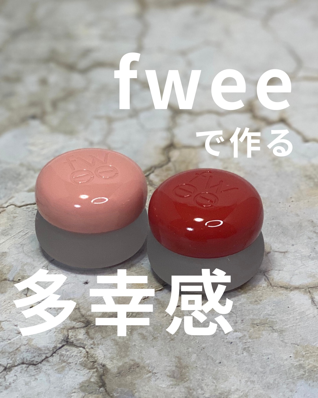 リップアンドチーク ブラーリープリンポット/fwee/口紅を使ったクチコミ（1枚目）