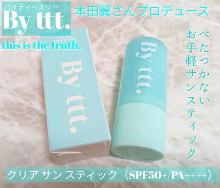 クリアサンスティック/By ttt./日焼け止めスティックを使ったクチコミ(1枚目)