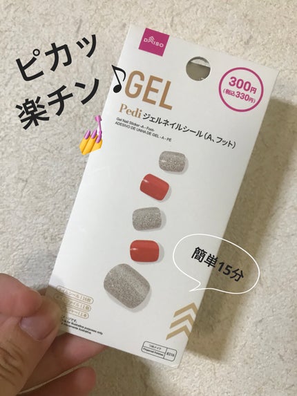 ジェルネイルシール(ハンド)/DAISO/ネイルシールを使ったクチコミ(1枚目)