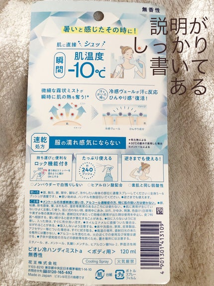 冷ハンディミスト 無香性/ビオレ/デオドラント・制汗剤を使ったクチコミ(2枚目)