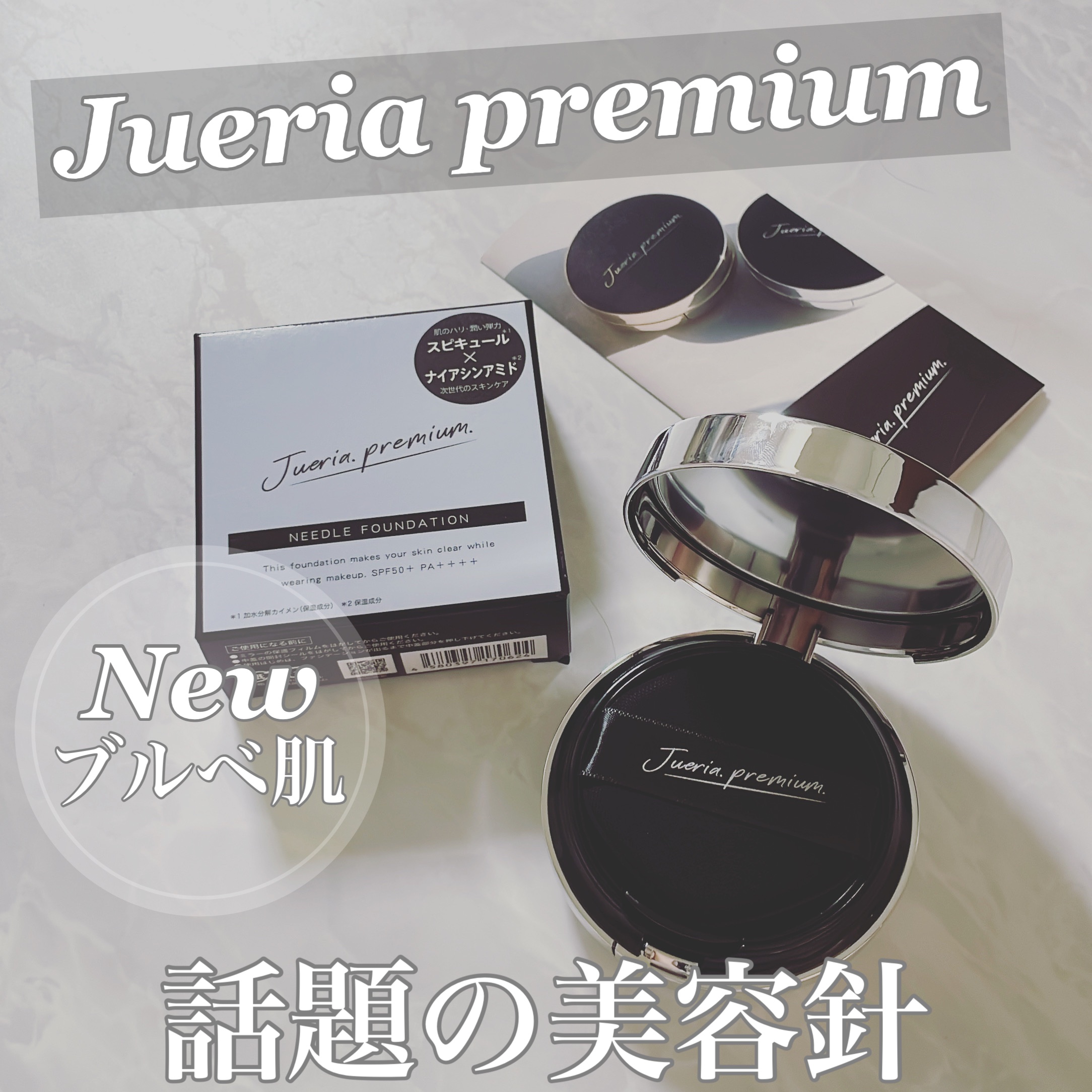 プレミアムニードルファンデーション/ジュエリアプレミアム/クッションファンデーションを使ったクチコミ（1枚目）