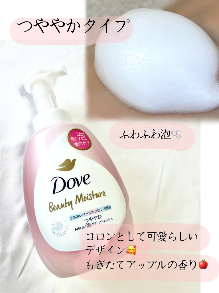 ビューティーモイスチャー 泡ボディウォッシュ しっとり/ダヴ/ボディソープを使ったクチコミ(2枚目)