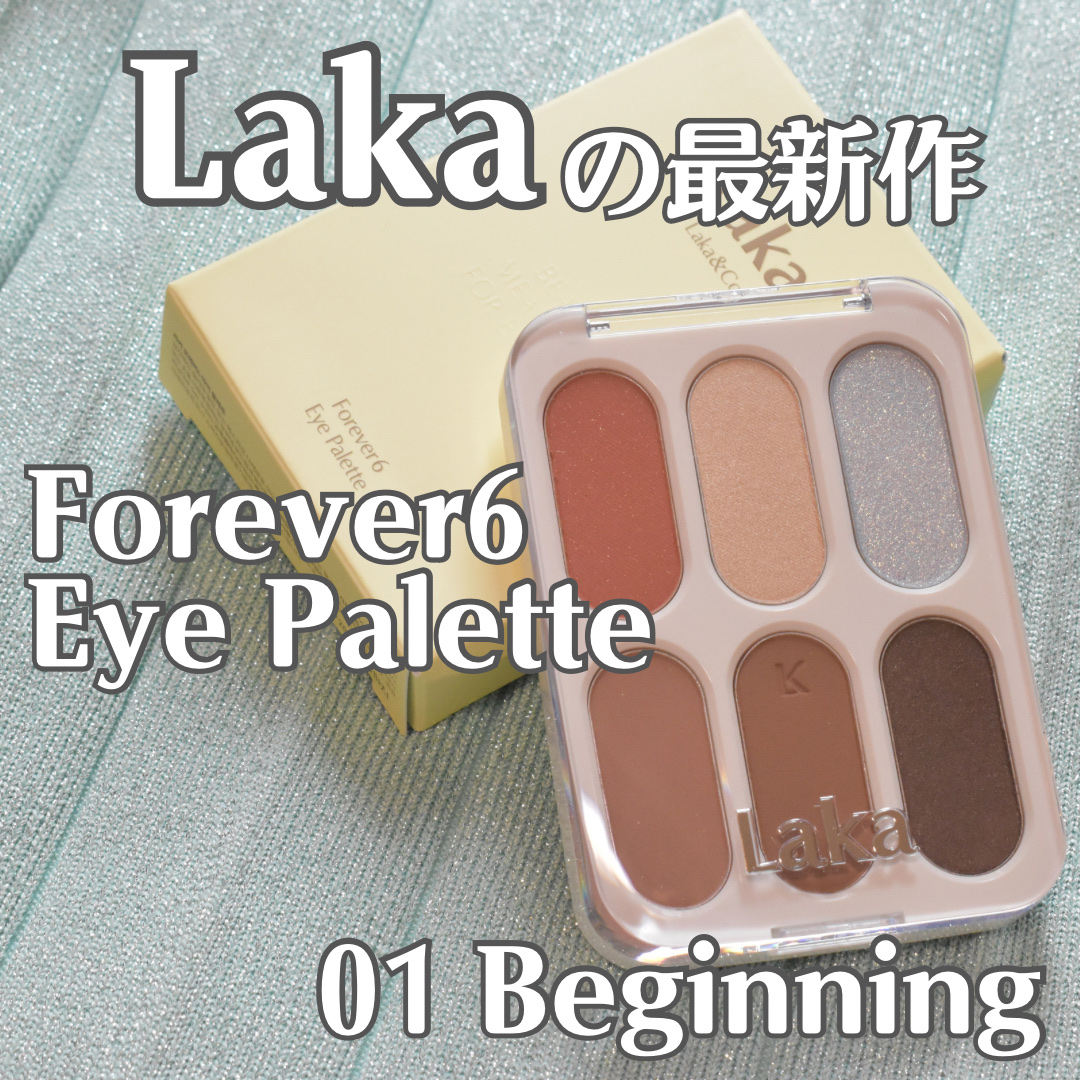 フォーエバー6アイパレット/Laka/アイシャドウパレットを使ったクチコミ（1枚目）