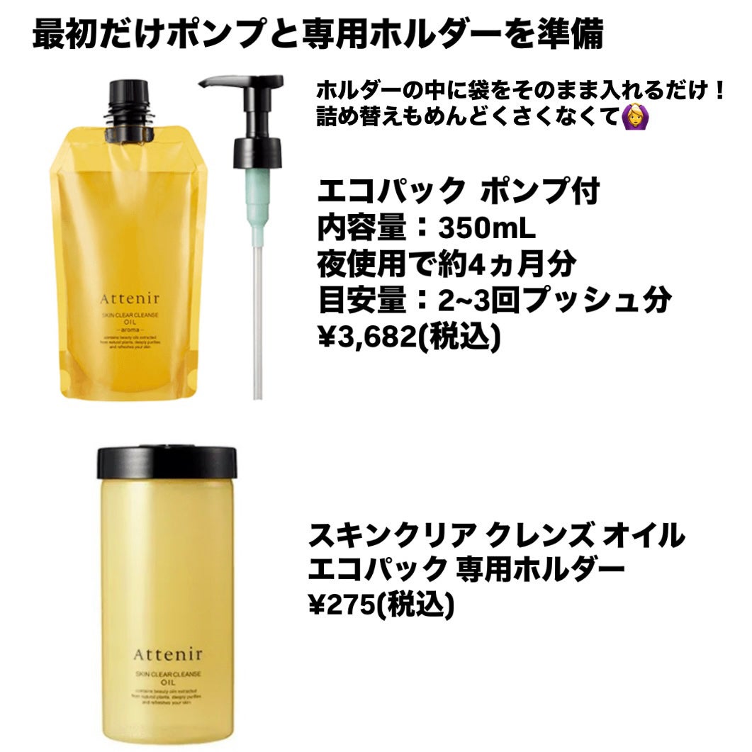 スキンクリア クレンズ オイル <アロマタイプ>/アテニア/オイルクレンジングを使ったクチコミ(2枚目)