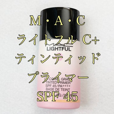 M・A・C ライトフル Ｃ＋ティンティッド プライマーSPF45(PA++++)のクチコミ「M・A・C
ライトフル Ｃ＋
ティンティッド プライマー
SPF45
PA++++

お試しさ.....」（1枚目）