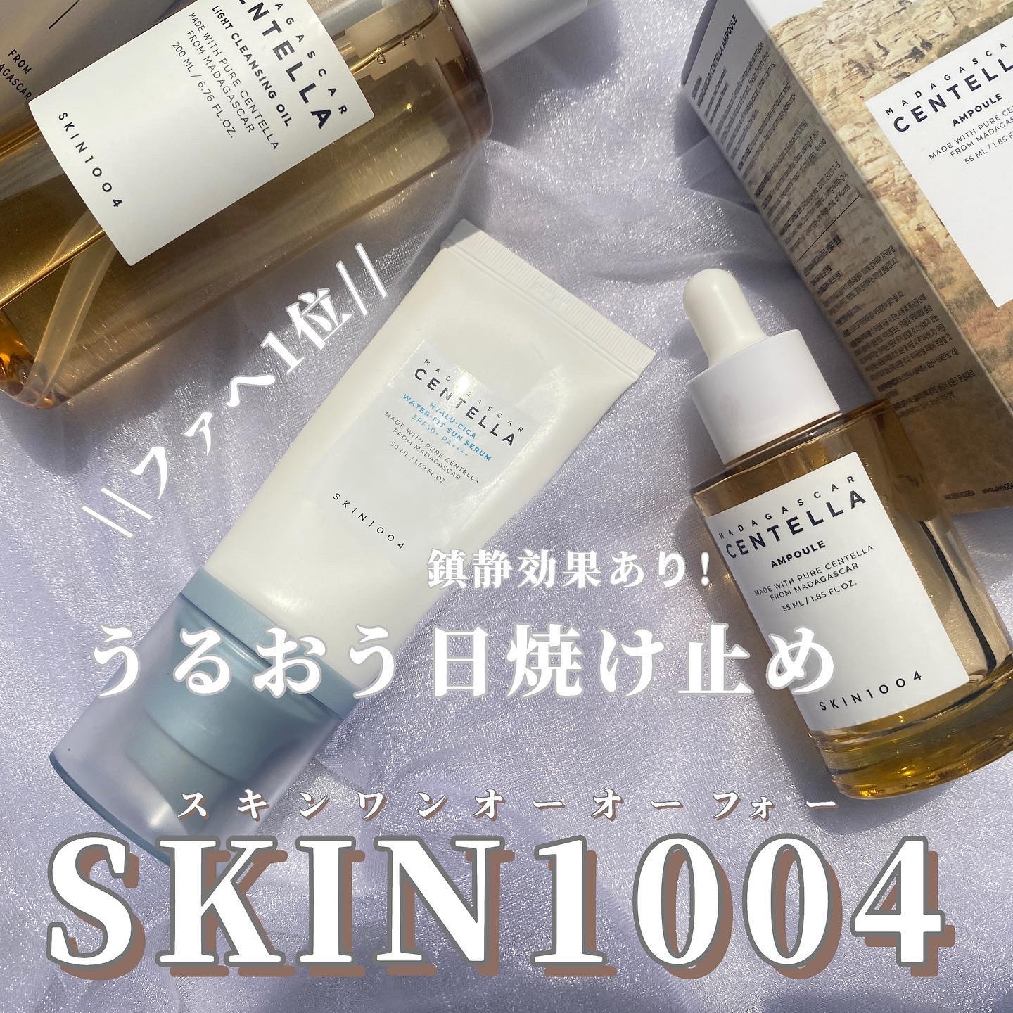 ヒアルーシカ ウォーターフィット サンセラム/SKIN1004/日焼け止めローションを使ったクチコミ（1枚目）
