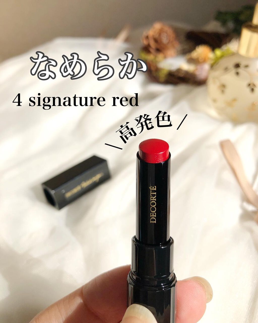 ルージュ デコルテ 04/DECORTÉ/口紅を使ったクチコミ（1枚目）