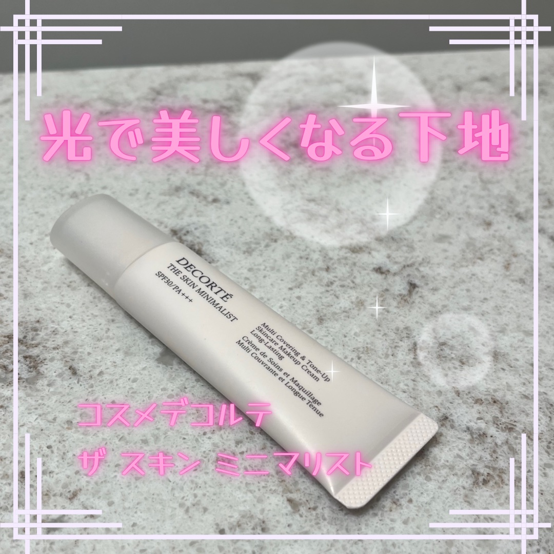 ザ スキン ミニマリスト/DECORTÉ/化粧下地を使ったクチコミ（1枚目）
