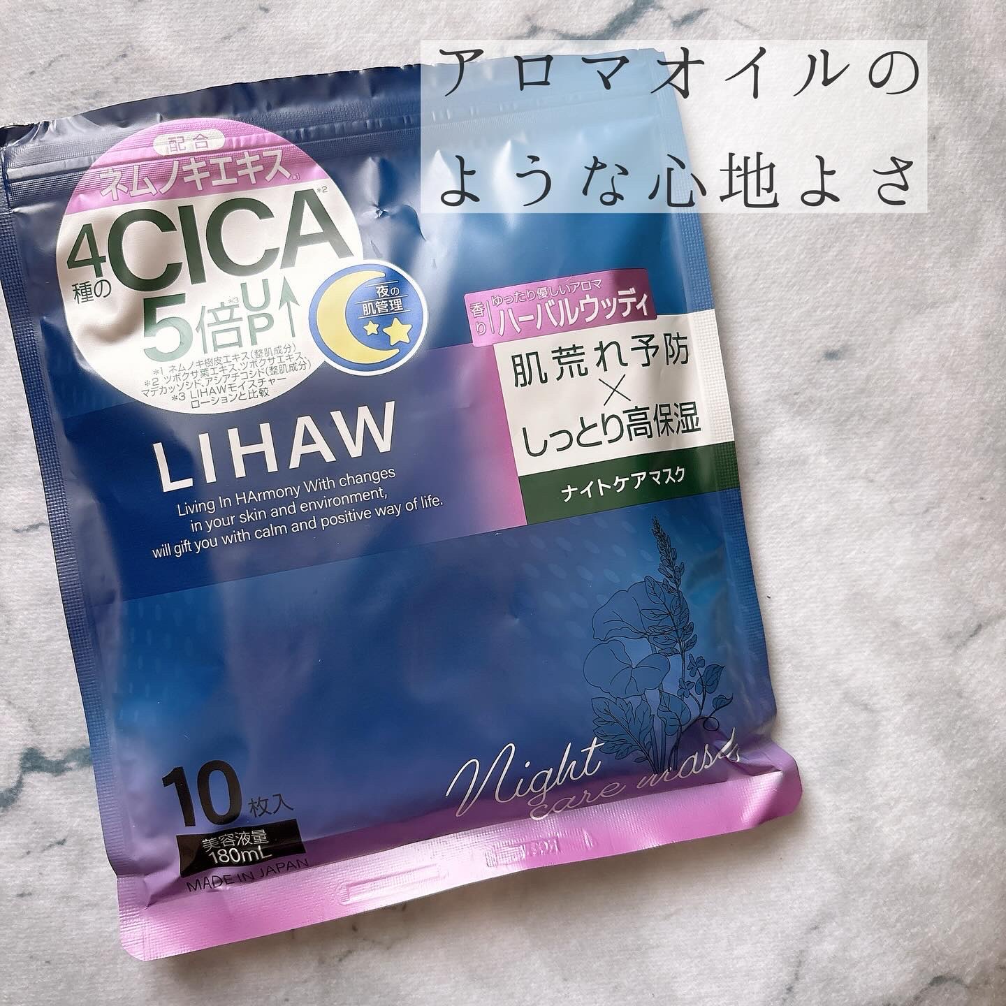 LIHAW ナイトケアマスク/LIHAW/シートマスク・パックを使ったクチコミ（1枚目）