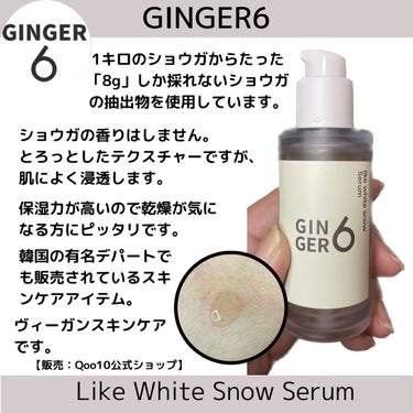 ライク ホワイト スノー セラム/GINGER6/美容液を使ったクチコミ（2枚目）