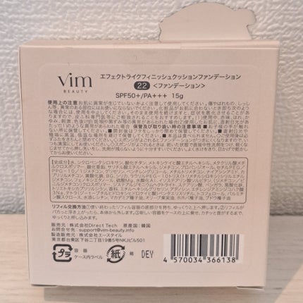エフェクト ライク フィニッシュ クッション ファンデーション/vim BEAUTY/クッションファンデーションを使ったクチコミ(2枚目)