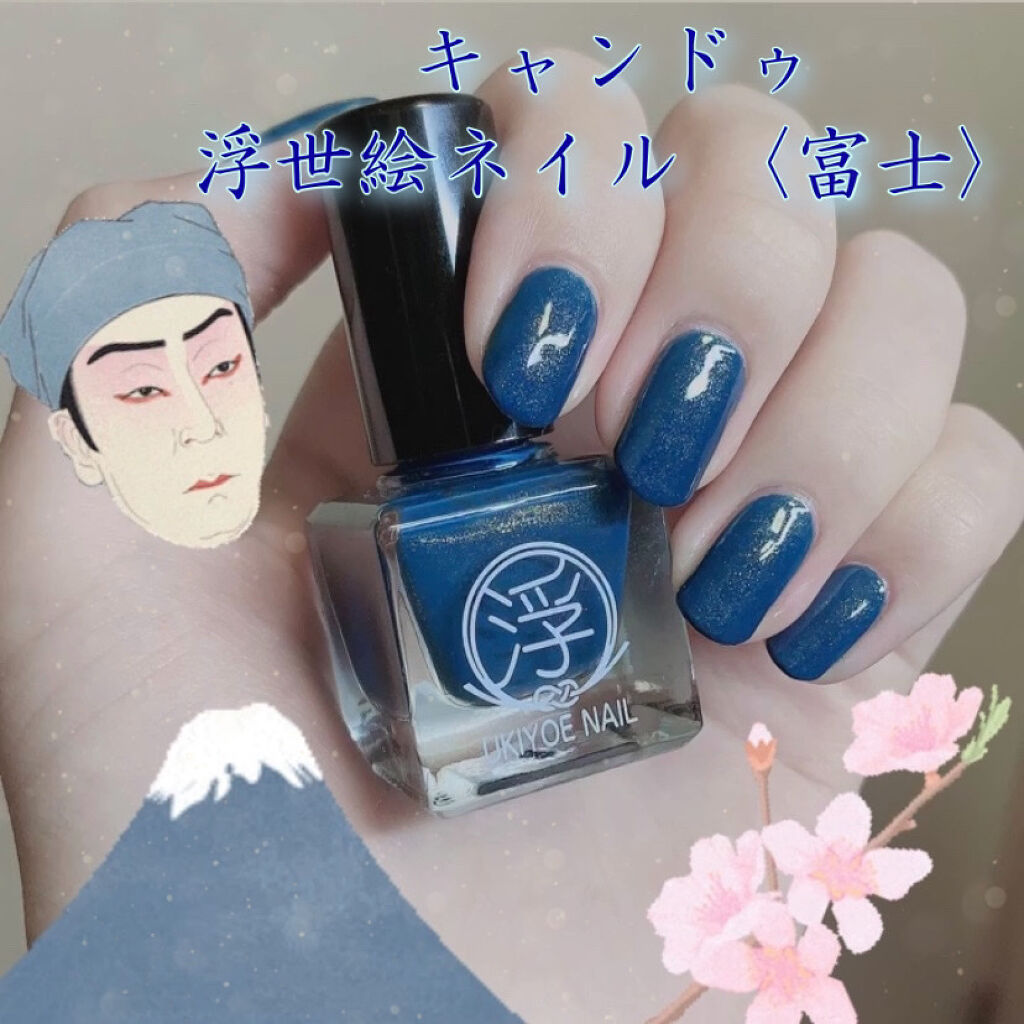 TM浮世絵ネイル/キャンドゥ/マニキュアを使ったクチコミ（1枚目）
