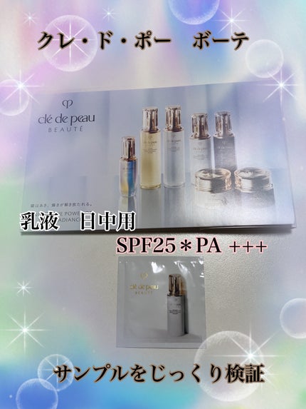 エマルションプロテクトゥリスn/クレ・ド・ポー ボーテ/乳液を使ったクチコミ(1枚目)