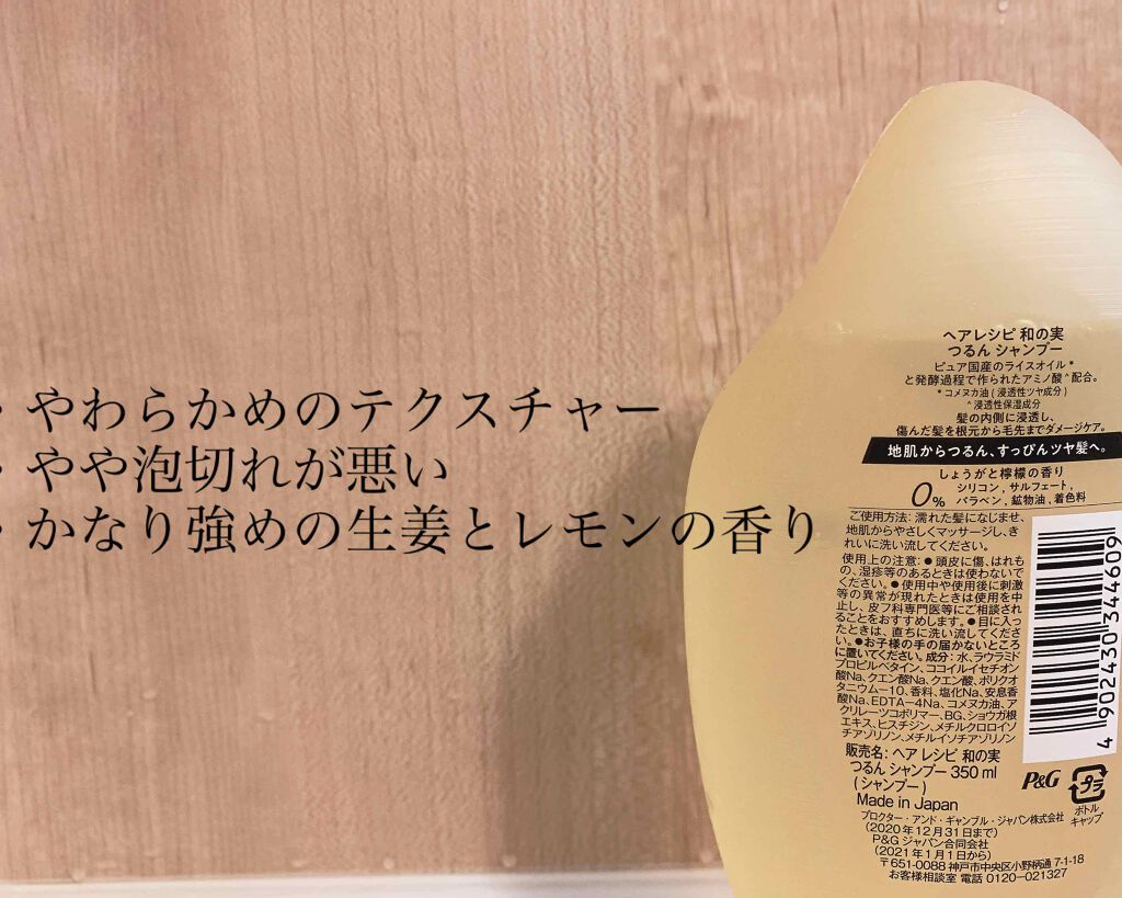 つるん シャンプー/トリートメント/WANOMI/シャンプー・コンディショナーを使ったクチコミ(2枚目)