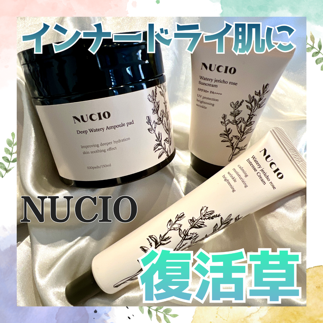 ウォータリー復活草インテンスクリーム/NUCIO/フェイスクリームを使ったクチコミ(1枚目)